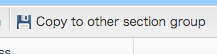 別の部署グループにコピー:ボタン