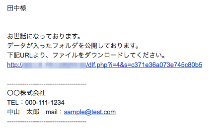 フォルダ公開:メール本文