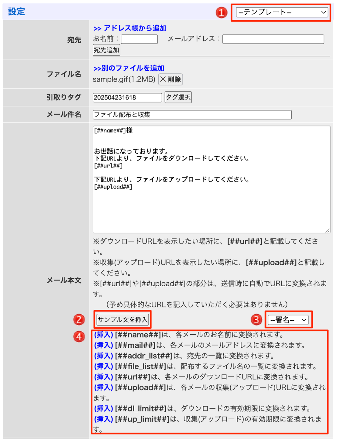 引取りと配布メールの本文