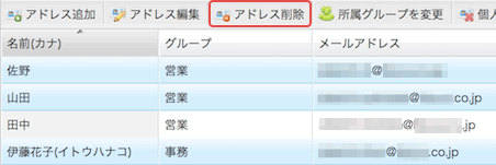 アドレスフォーム：アドレス削除