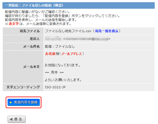 ファイルなしの配信確認画面
