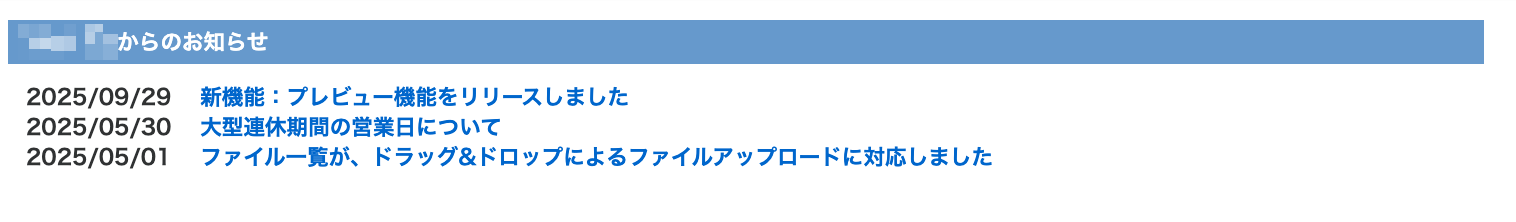 運営からのお知らせ一覧